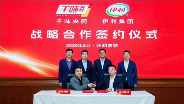 强强携手，共启新篇| pp电子模拟器与伊利集团达成合作同伴关系