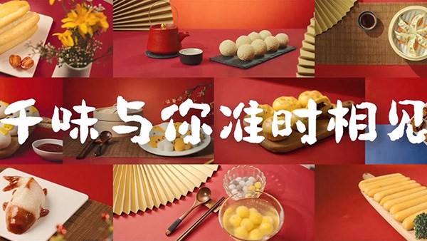 味虎年，送福气！除夕饭餐桌上，千味与您相见！